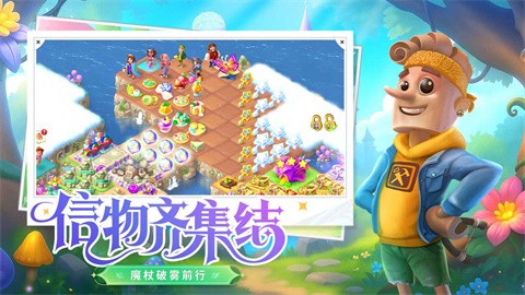 合并童话国2025版 截图2