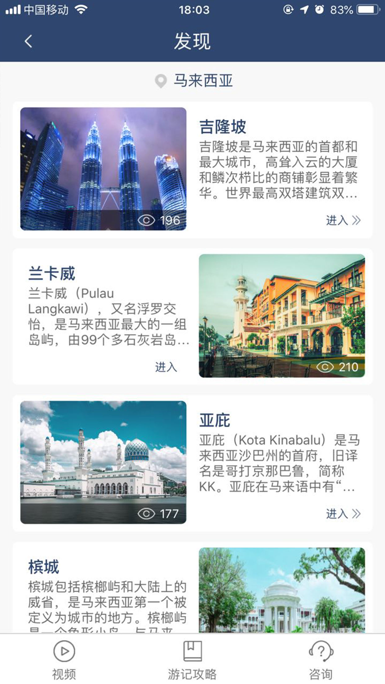 畅怀旅游 截图3