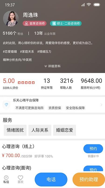 乐天心晴APP 截图3