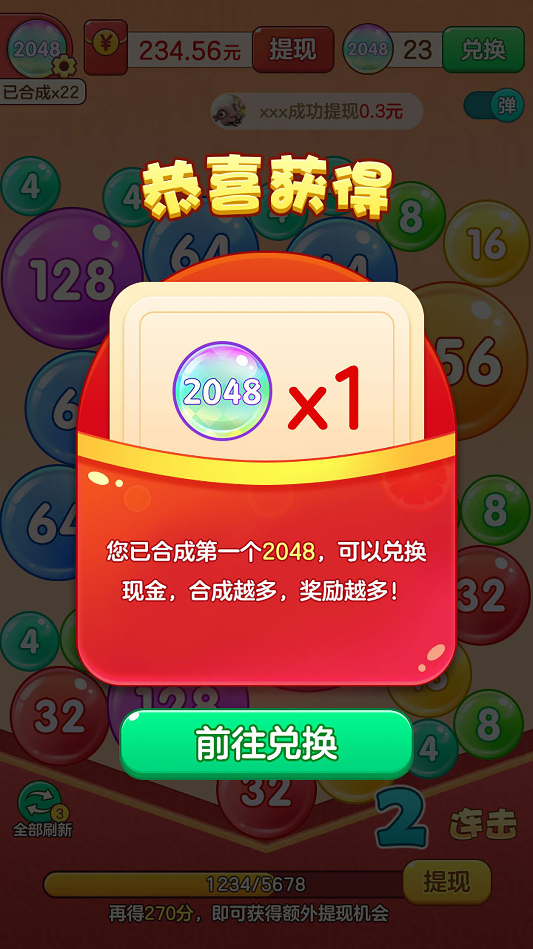 2048对对碰 截图3