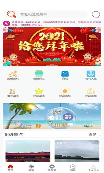 我们去郊游app v3.02 截图3