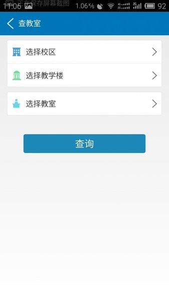 南昌航空大学手机客户端 v3.2 截图3