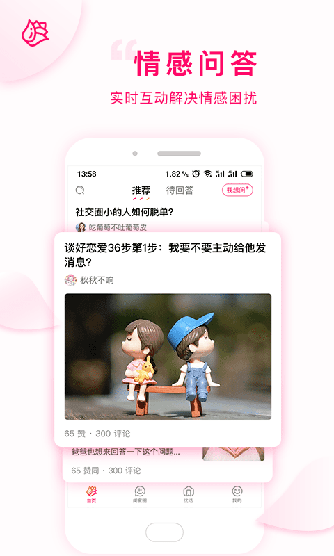 花枝社区 截图1