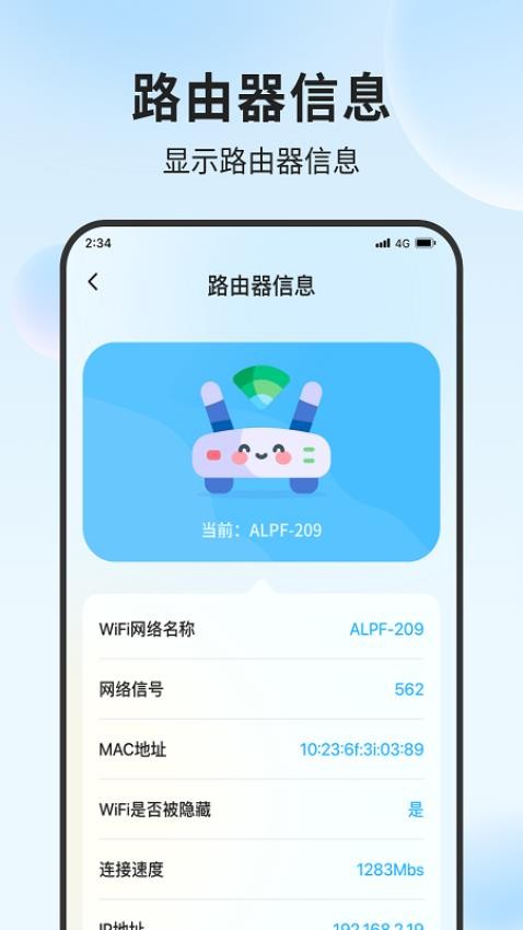 青蛙流量助手app 截图2