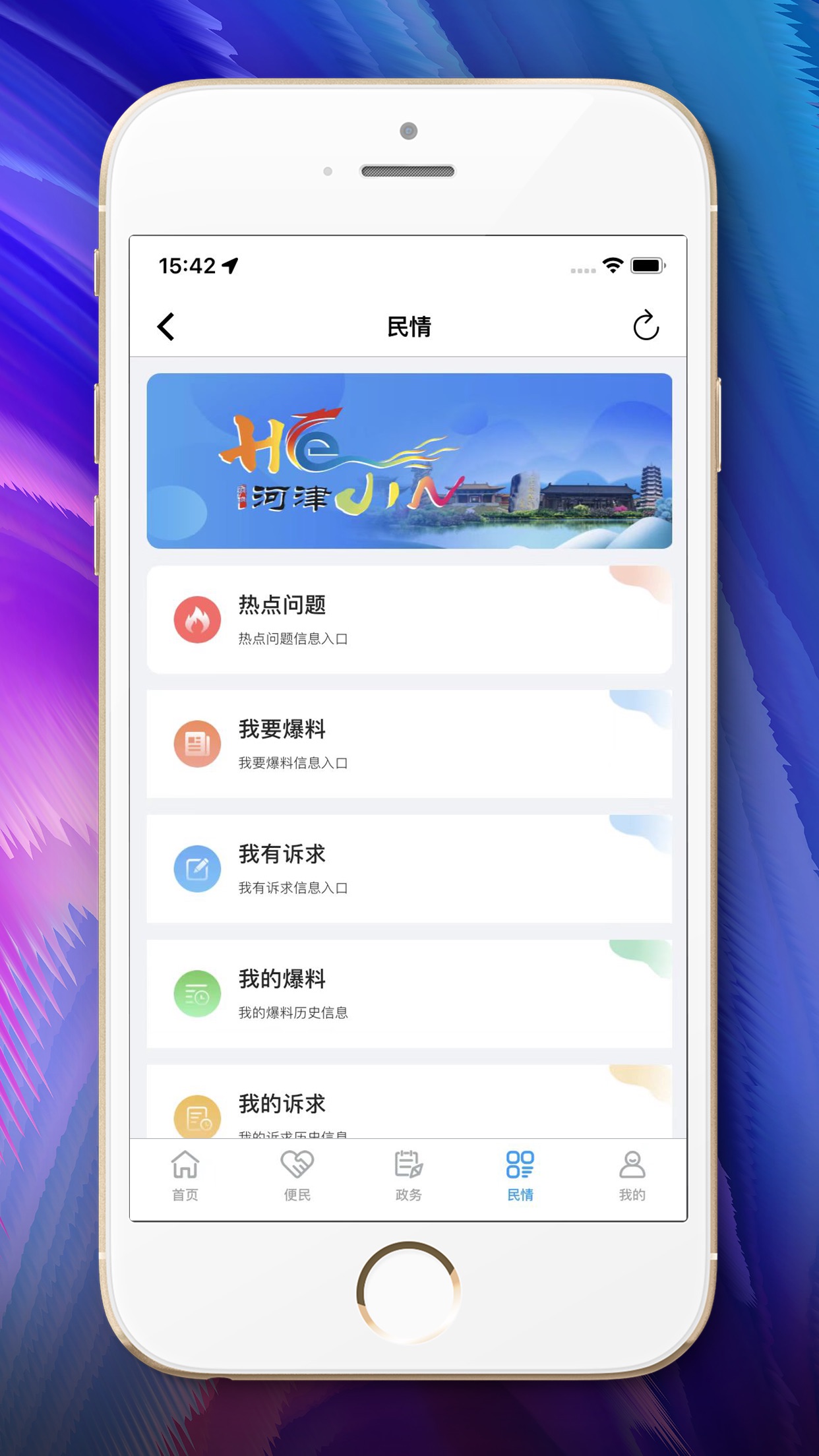 河津智慧城市 截图3