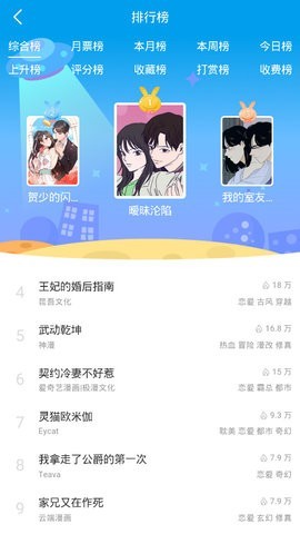 好漫漫 截图3