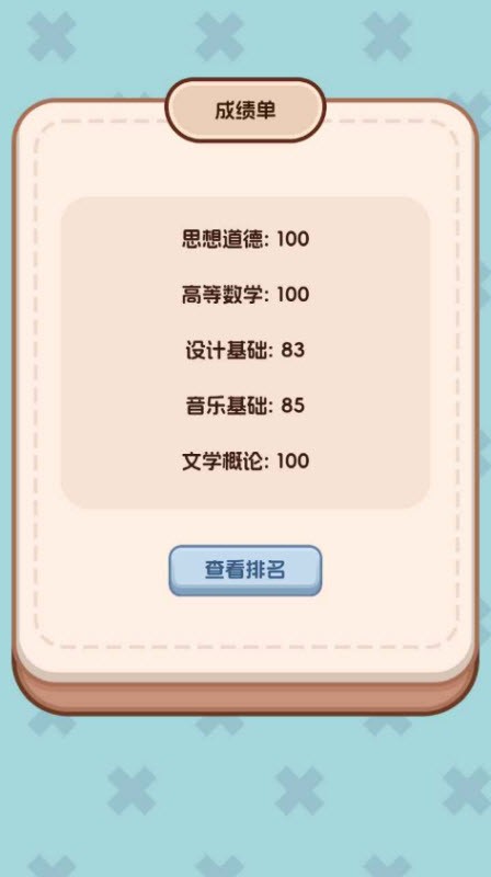理想大学人生2 截图4