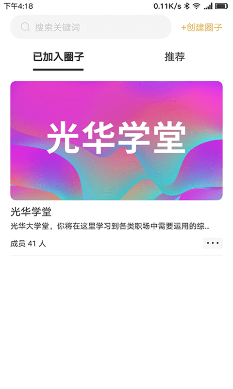 集盒商学 截图4