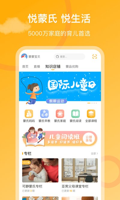 悦蒙氏育儿软件 v3.2.4 安卓最新版