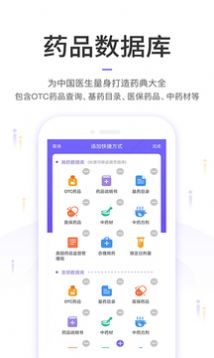 中国药典查询app手机安卓版 v1.0 截图1