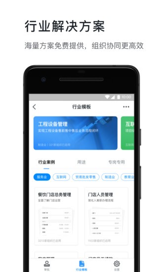 钉钉宜搭 截图1