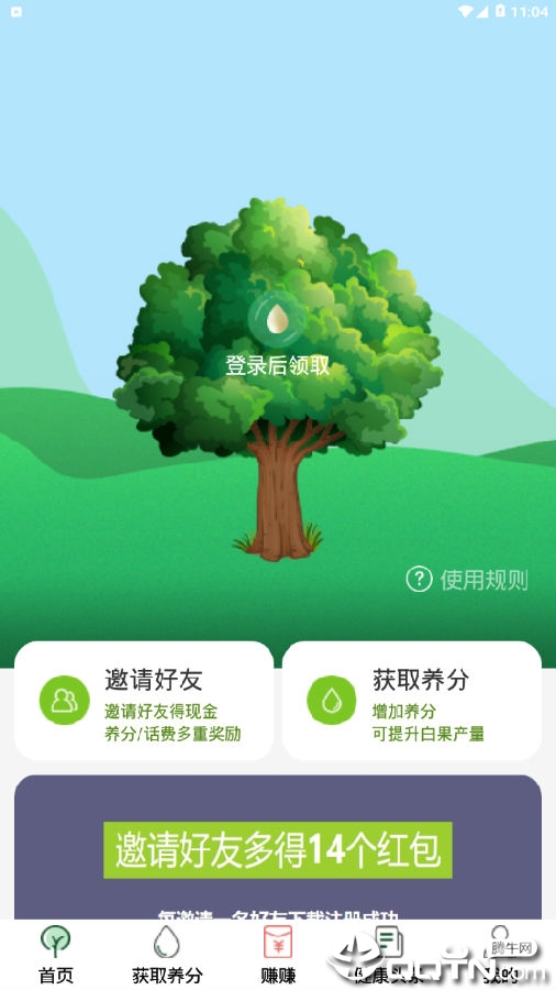 健康森林app 1