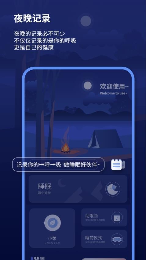 深度睡眠助手 截图5