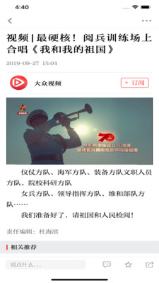 大众日报 截图1