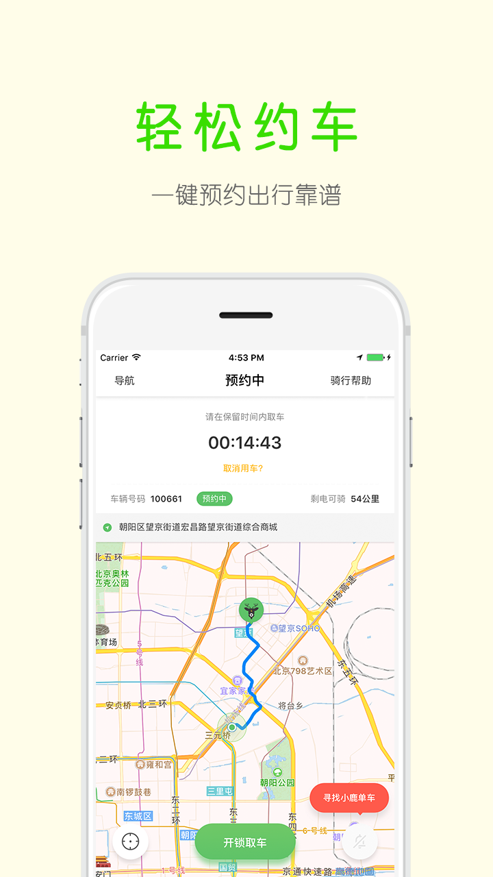 小鹿单车 截图2