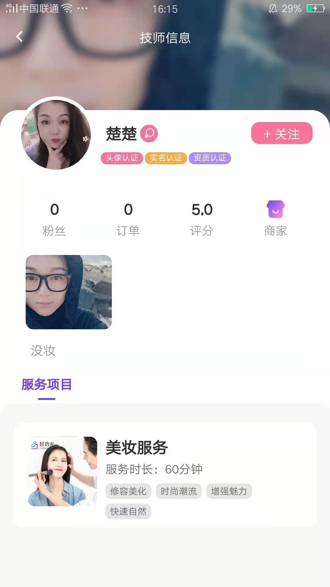 好功夫按摩 截图4