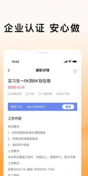 米熊招聘app 截图3