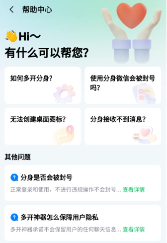多开神器v9 截图3