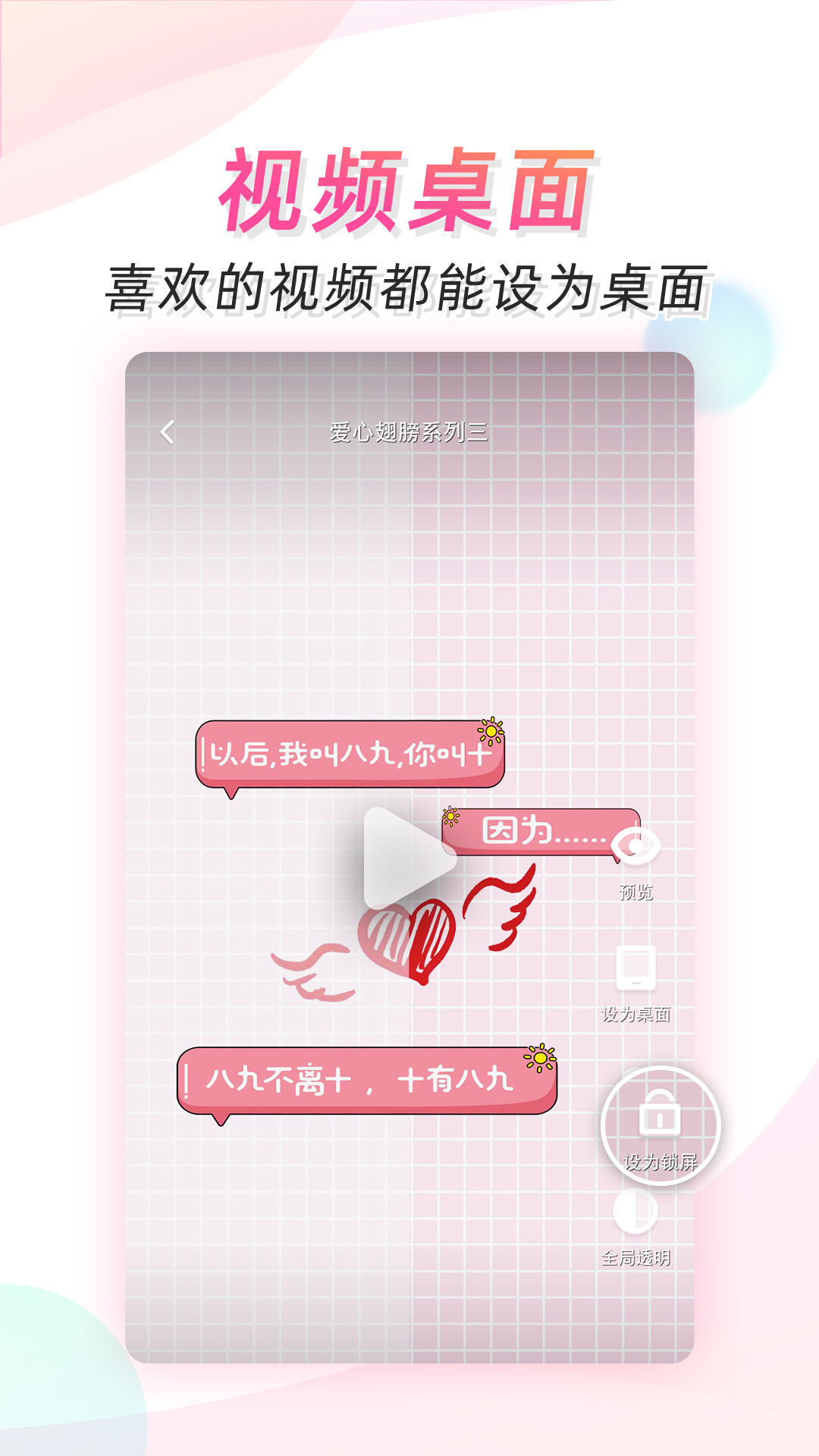 微视频壁纸app 截图4