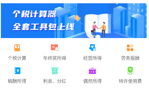 个税社保计算器app 1.0.0 1