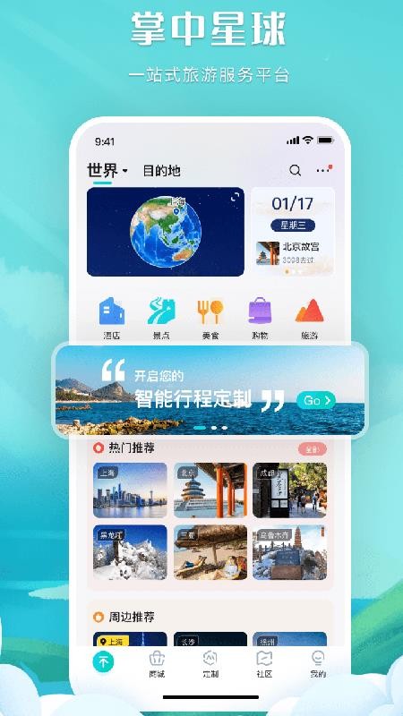 掌中星球app v1.0.22051701 截图1