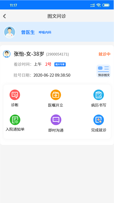 同济云医app v0.6.17 截图4