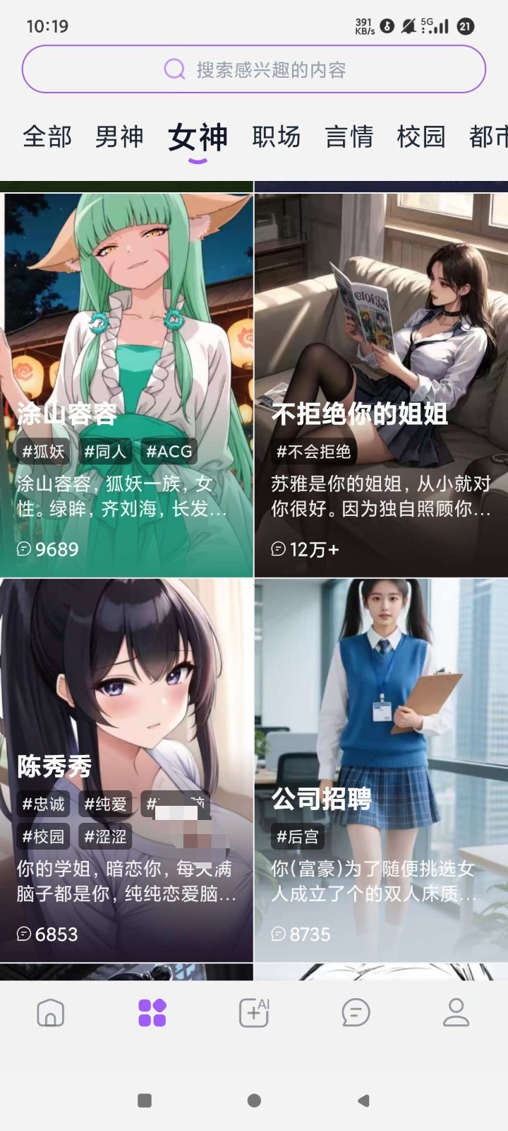 tofai聊天软件 截图4