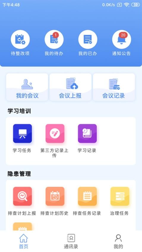 亿安通 截图3