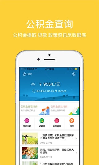 湖北省住房公积金 截图1