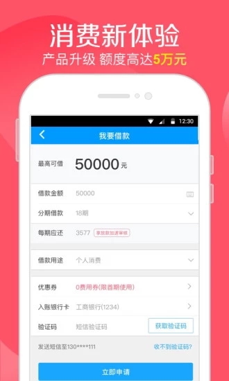 手机贷app最新版 截图1