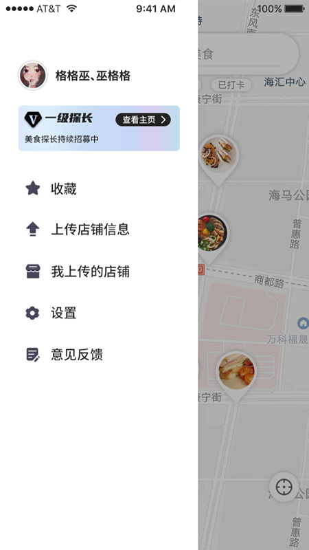 食探长app 截图1