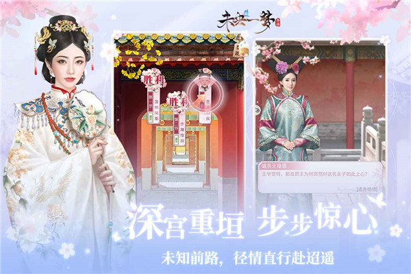未央一梦游戏最新版 截图5