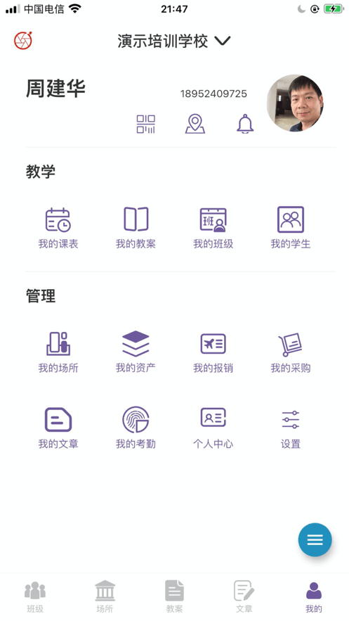 秀校通 截图1