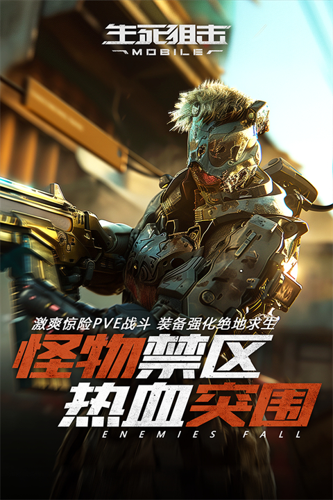 生死狙击游戏手机版 截图2