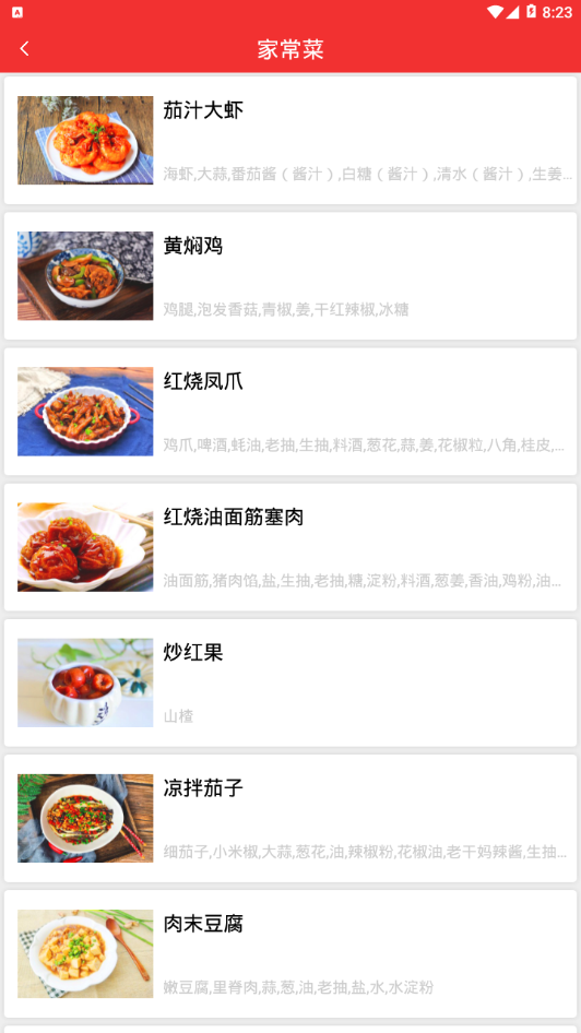 海悦家用菜谱app v1.0 截图2