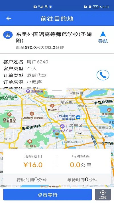 玖伍代驾司机端app 截图3