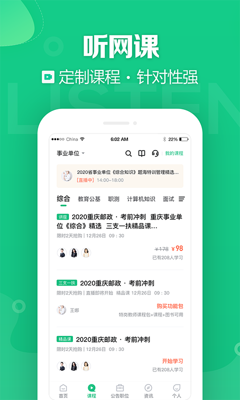 事考帮app电脑版 截图3