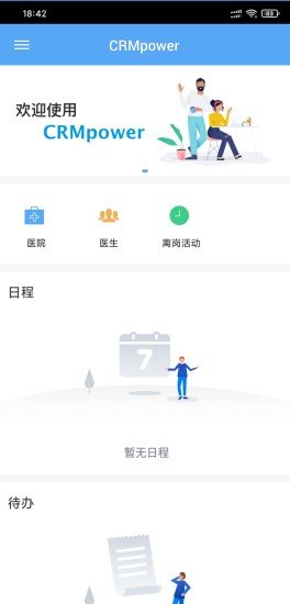 天士通 截图2