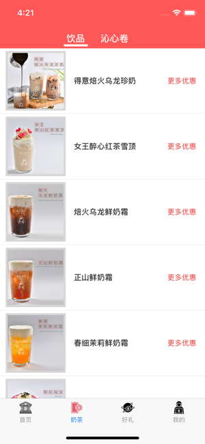 来杯奶茶 截图2