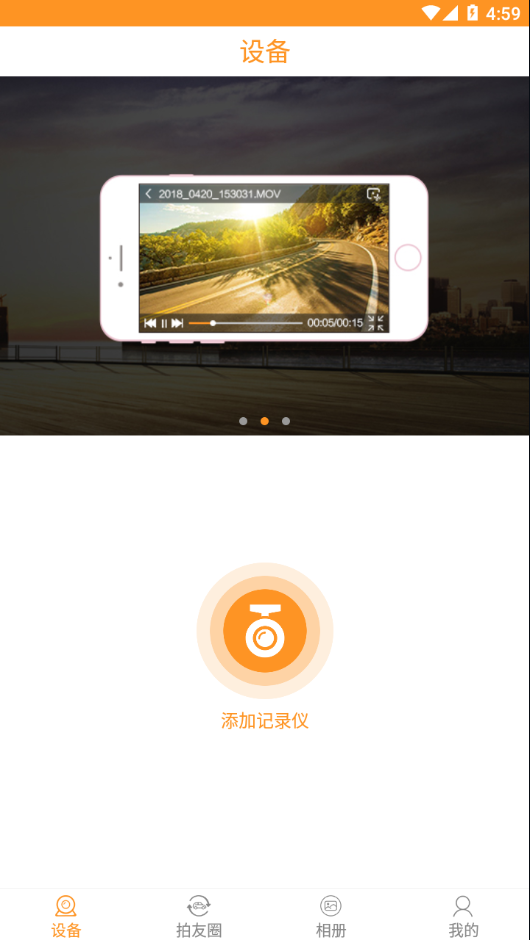 roadcam行车记录仪 截图4