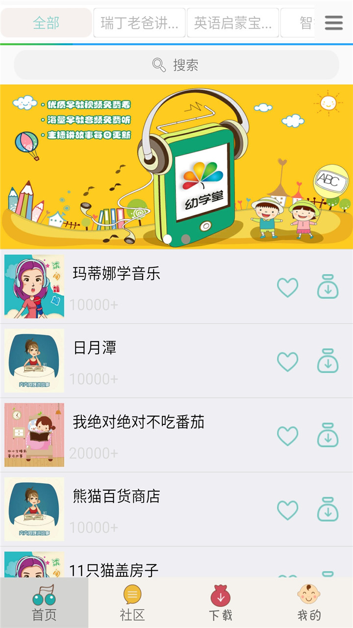 宝宝故事听听 截图1