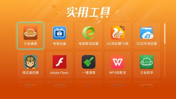 康佳应用商城软件(kkapp) 截图3