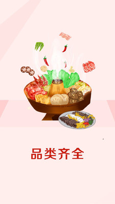 嘉宏食品app 截图4