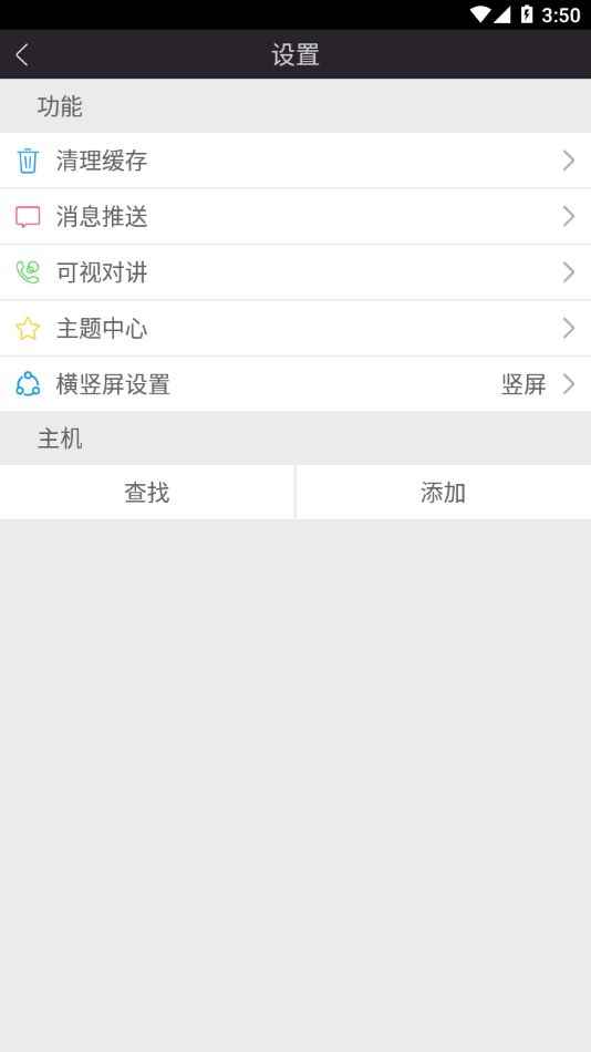 正爵智能家居app 截图1