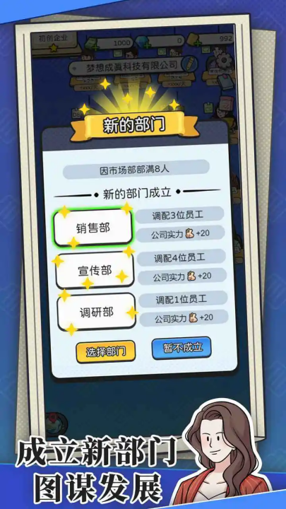 董事长模拟器内置菜单版 截图1