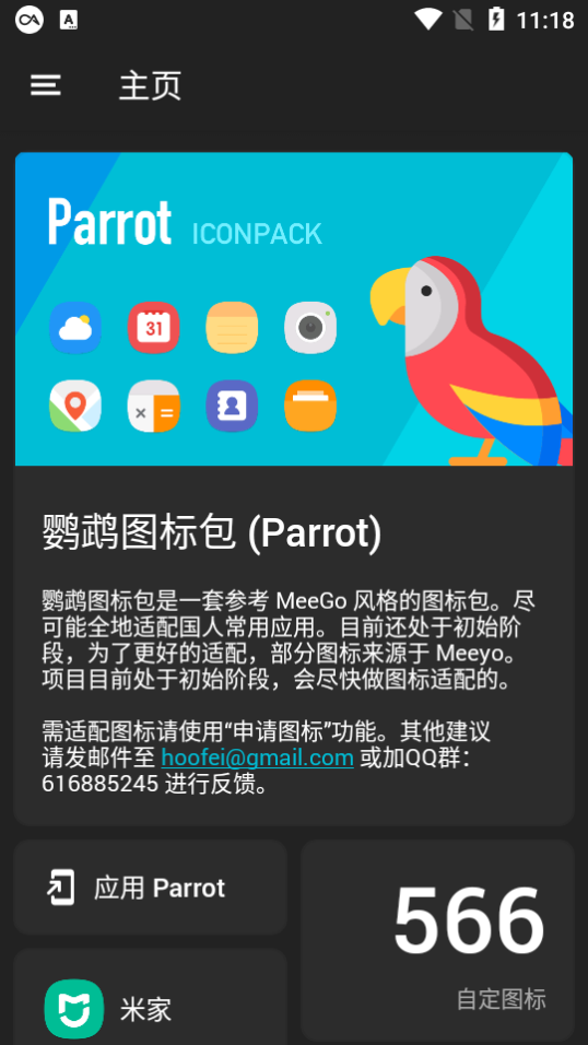 Parrot鹦鹉图标包 截图1