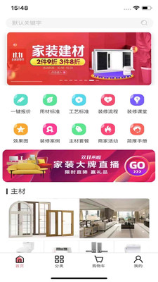 简厚之家 截图1