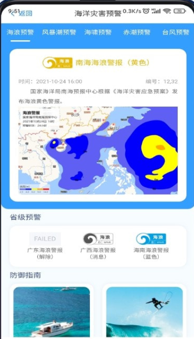 南海海洋预报 截图2