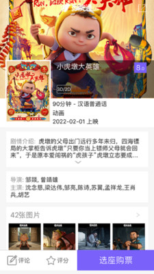 影院通电影票 截图3