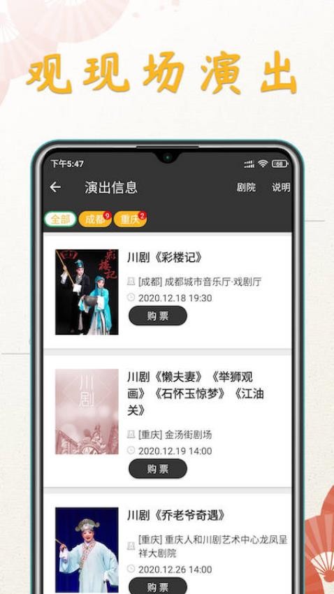 川剧迷app v1.3.1 截图3